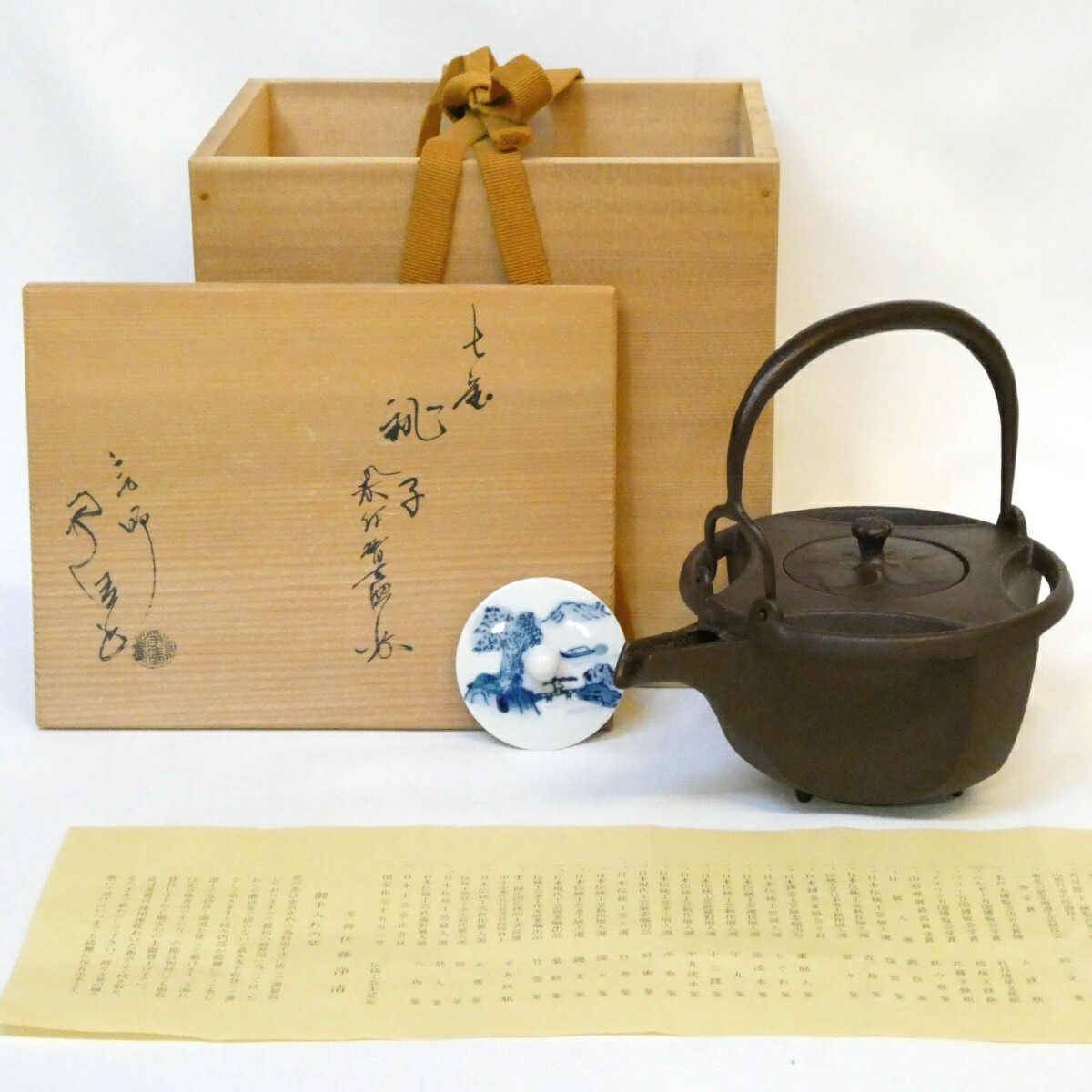 【五月の特売品】釜師 佐藤浄清作 七宝 銚子 染付 替蓋付 燗鍋 懐石 茶道具【中古 美品】