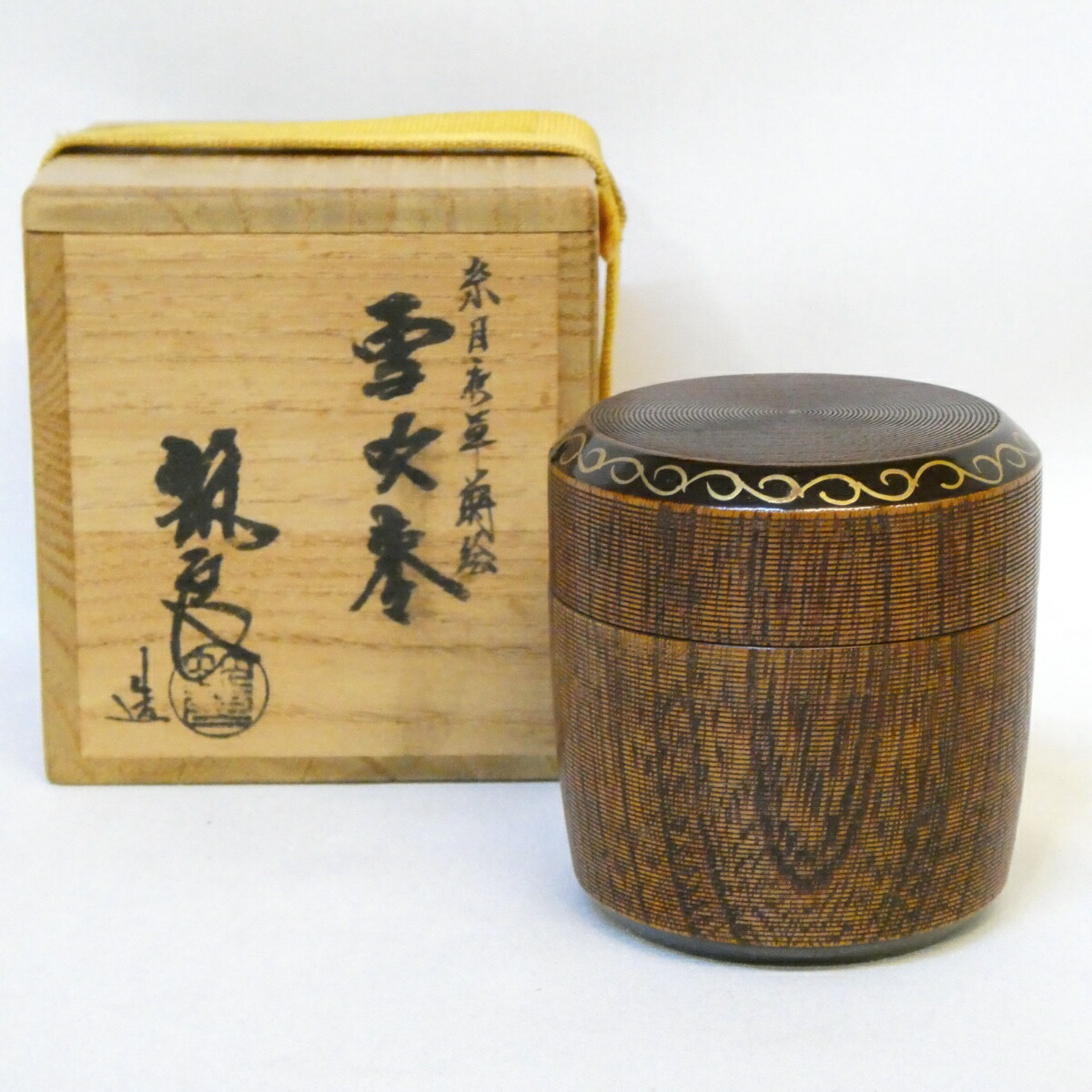 【五月の特売品】加賀山中塗 筑城筑良作 糸目唐草蒔絵 雪吹棗 在銘 茶器 茶道具【中古 美品】