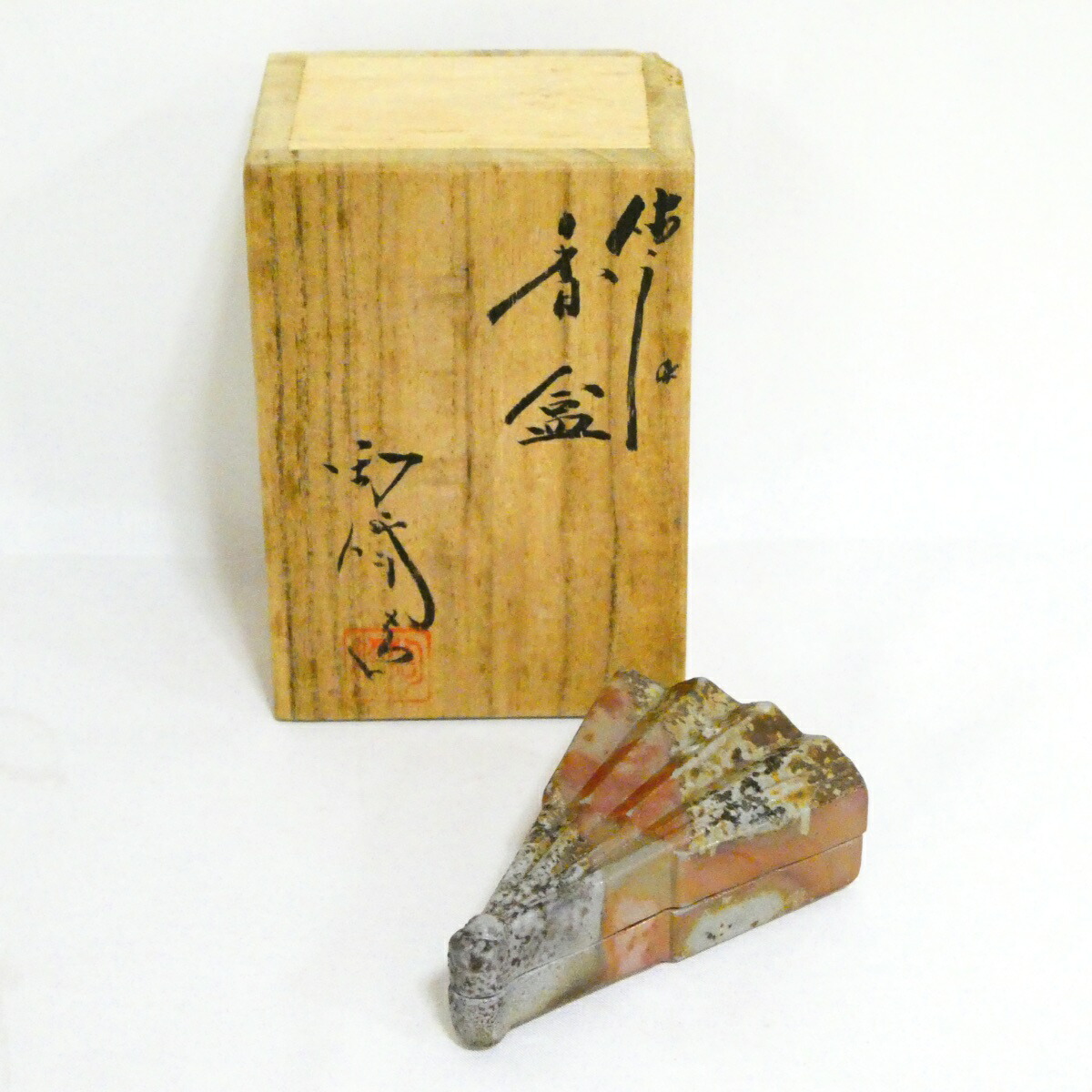 【訳あり特価品！！】木村陶峰造 備前焼 扇香合【中古・美品】