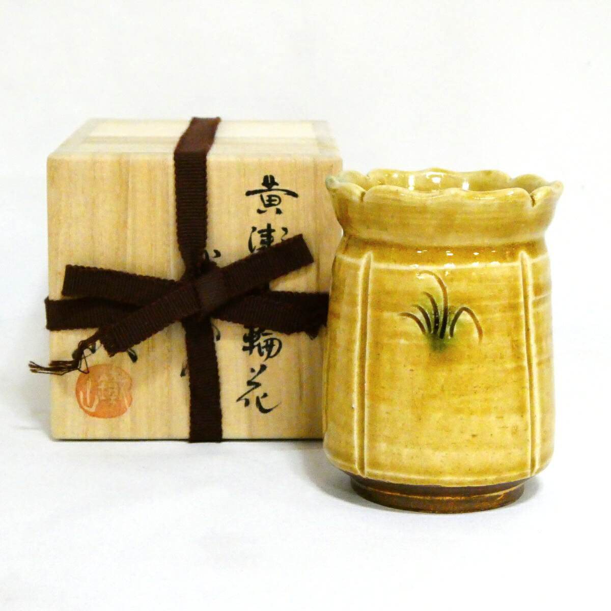 【茶道具】松本鉄山作 黄瀬戸 輪花 火入【中古・美品】