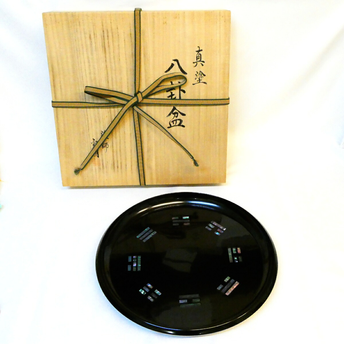【作家物】山中塗 助田宗明作 尺一寸 真塗 八卦盆 茶道具【中古・美品】