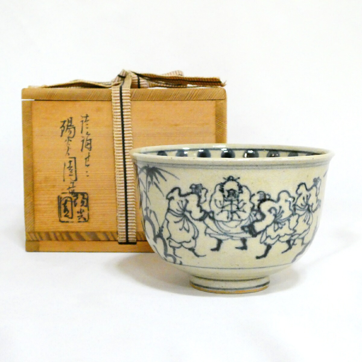 【膳所焼】 陽炎園 岩崎新定作 安南写 七賢人絵 茶碗 茶道具【中古 美品】