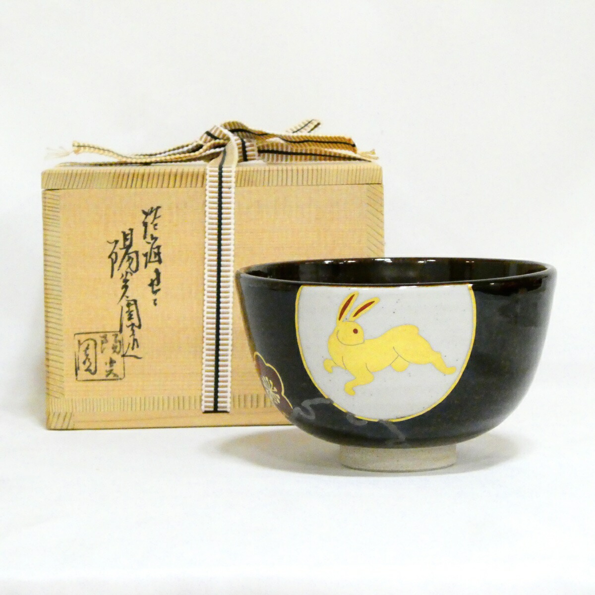 ★膳所焼茶碗・干支祭り★ 陽炎園 岩崎新定作「卯」茶碗 茶道具【中古 美品】
