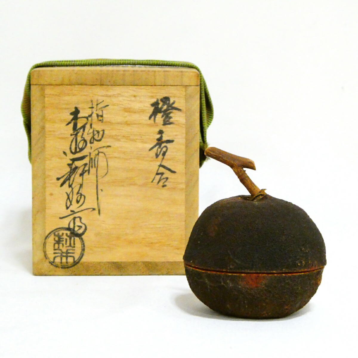 【茶道具】指物師 木遊軒 萩井好斎作 橙香合 乾漆【中古 美品】