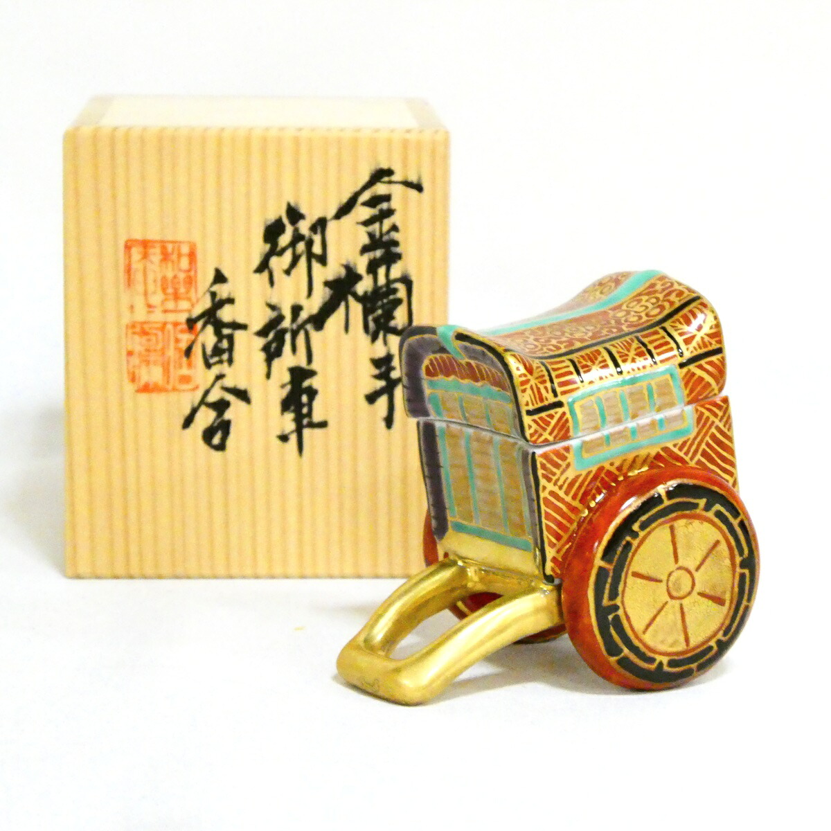 【昭阿弥★祭り】平安 高野昭阿弥作 金襴手 御所車 香合 茶道具【中古 美品】