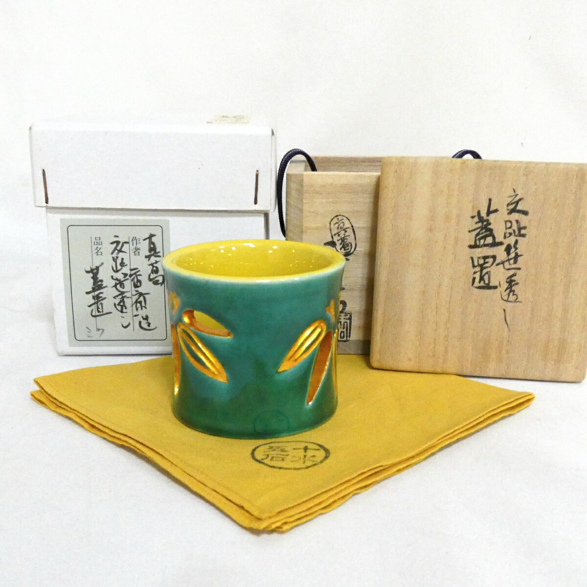【七月の特売品】眞葛焼 宮川香斎(真葛香斎)作 交趾 笹透し 蓋置 茶道具 【中古 美品】