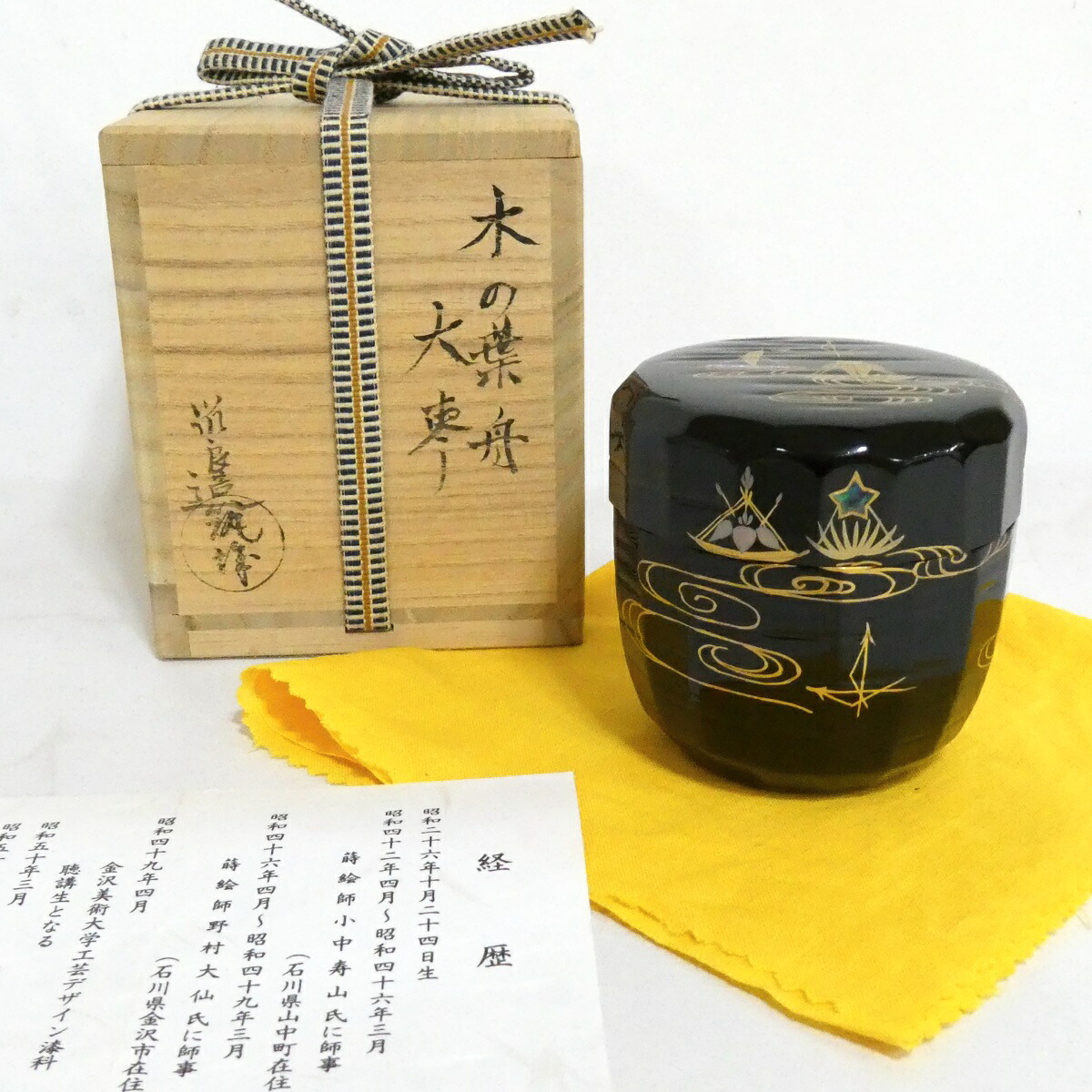 【螺鈿】加賀山中塗 筑城筑良作 木の葉舟 大棗  茶道具【中古 美品】