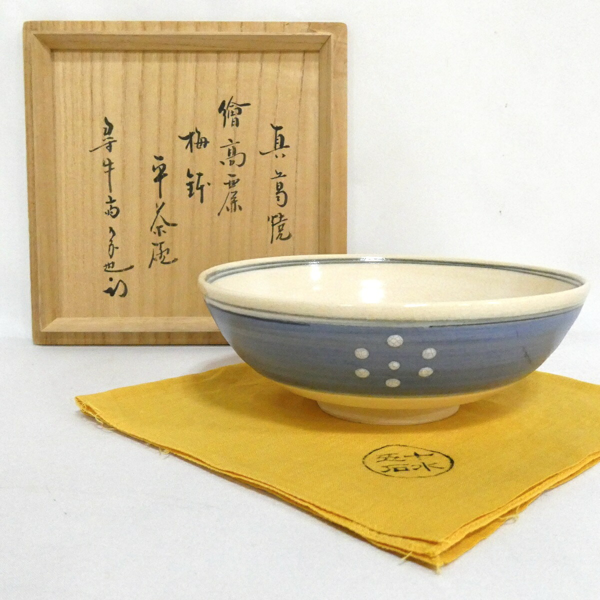 【尋牛斎宗匠書付】眞葛焼 宮川香斎(真葛香斎)作 浅黄帯 梅鉢平茶碗 茶碗 久田宗也宗匠 箱書 茶道具 【中古 美品】
