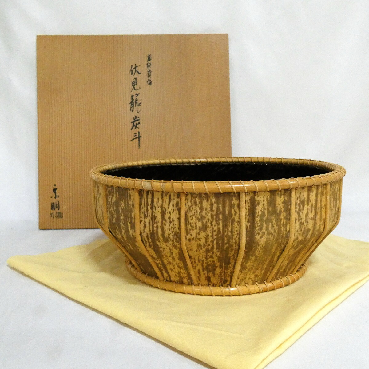 【七月の特売品】平安竹器師 小倉宗朋作 圓能斎好 伏見籠 炭斗 茶道具【中古 美品】