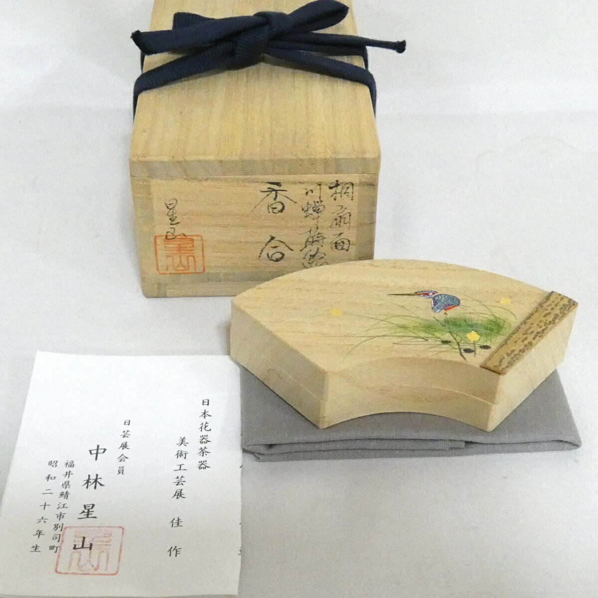 【七月の特売品】中林星山作 桐扇面 川蝉蒔絵香合 茶道具【中古 美品】