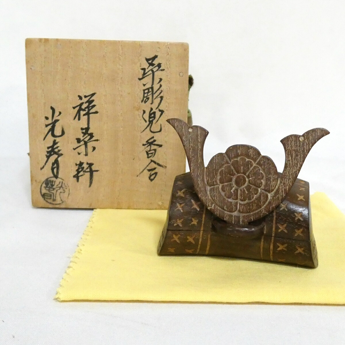 【六月の特売品】祥桑軒 二代 川本光春作 桑彫 兜香合 茶道具【中古 美品】