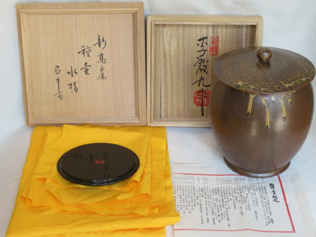 （文月）【メーカー委託品】【尋牛斎宗匠割書】韓国人間文化財 李殷九作 種壺水指 新高麗 共蓋付 木製黒真塗替蓋添【税込・送料込】