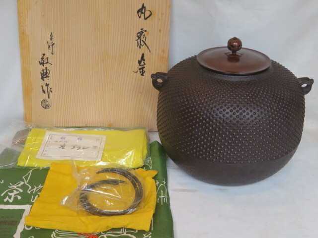（睦月）山形県釜師 高橋敬典作 風炉用 霰丸釜【税込・送料込】【中古・未使用】