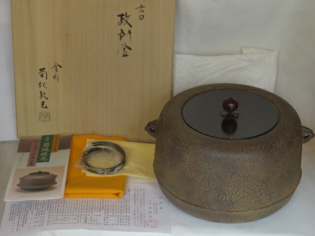 (文月)山形県 菊池政光作 大炉用 政所地紋 広口釜【税込・送料込】【中古・美品】