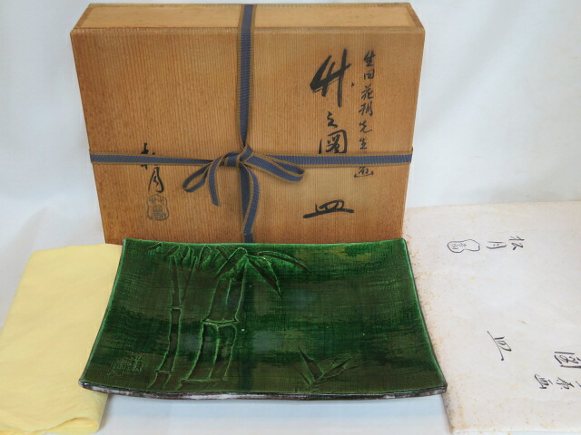(文月)七代吉向松月(蕃斎)作 青釉菓子器 生田花朝女原画 竹の絵菓子皿【税込・送料込】【中古・美品】