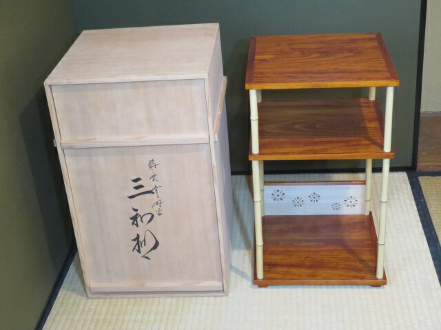 （睦月）平安表派 川瀬表完作 三和棚 鵬雲斎好写 固定式 【税込・送料込】【中古・超美品】
