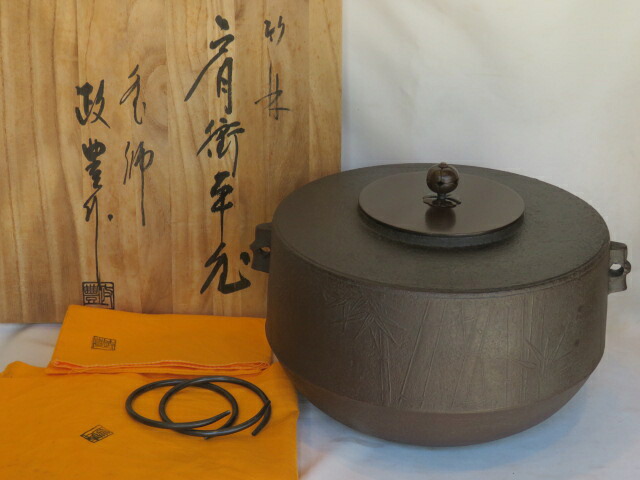 （文月）山形県 菊地政豊「政光」作 炉用 竹林地紋 肩衝平釜【税込・送料込】【中古・未使用】