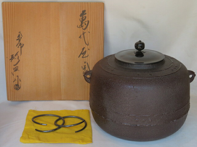 （文月）山形県 釜師 高橋敬典作 万代屋釜 炉用 茶道具【税込・送料込】【中古・美品】