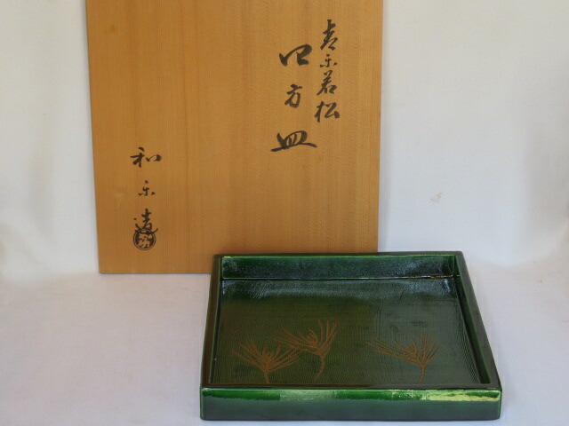 (文月)平安 川嵜和楽作 青楽 若松絵四方皿【税込・送料込】【中古】