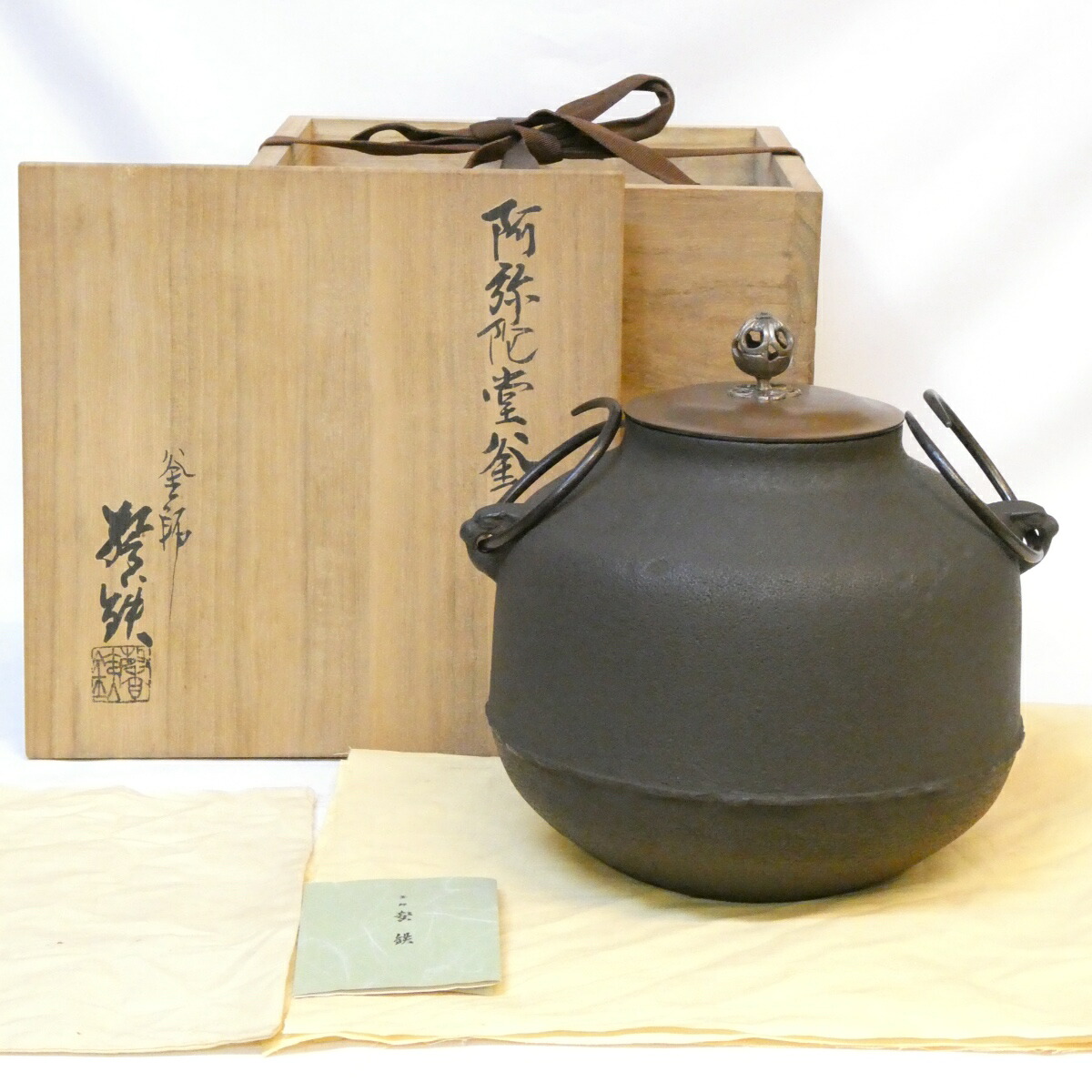 【七月の特売品】浪花釜師 増山馨鉄作 阿弥陀堂釜 風炉用 茶道具【中古 美品】