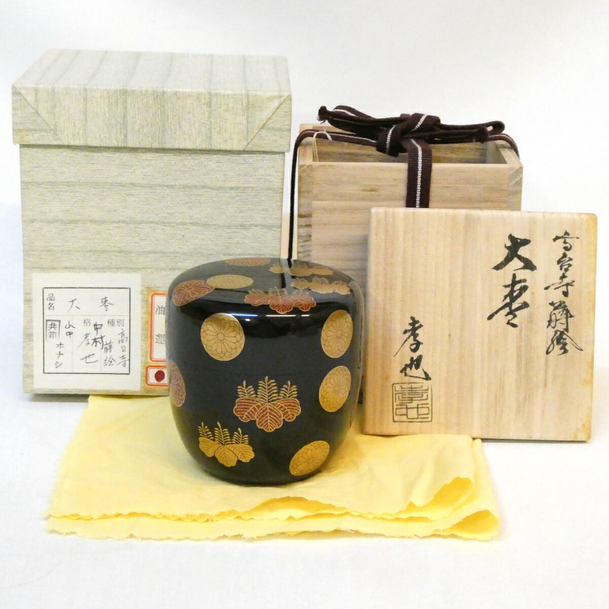 【七月の特売品】加賀蒔絵師 中村孝也作 高台寺蒔絵 大棗 茶道具【中古 美品】