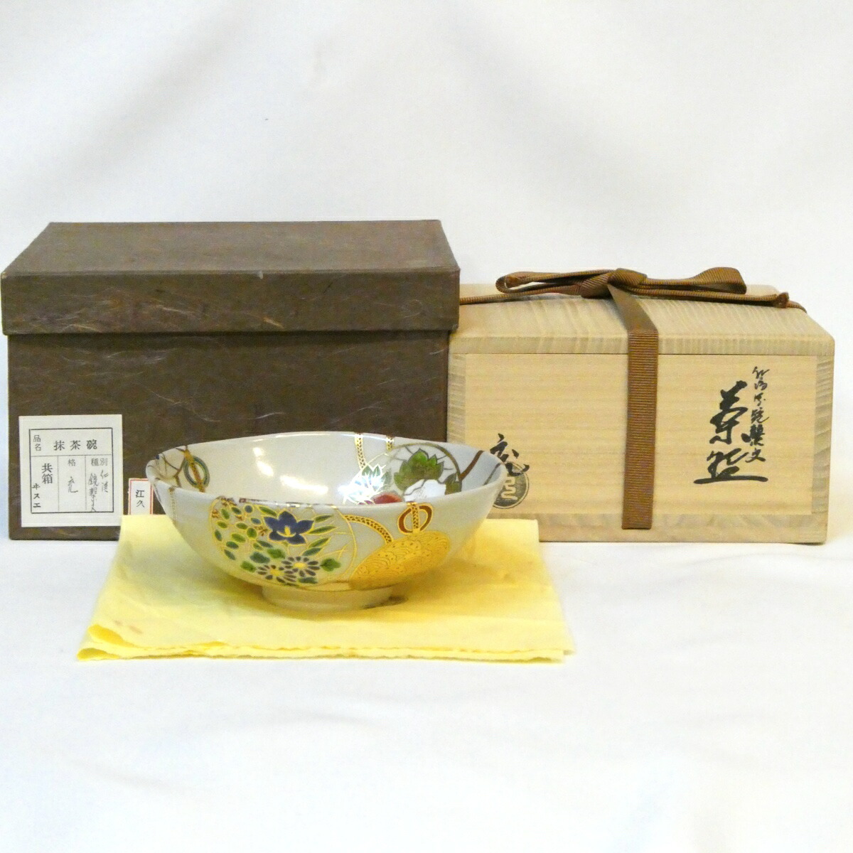【七月の特売品】平安 手塚充(手塚石雲)作 仁清写 鏡繋文 平茶碗 茶道具【中古 美品】