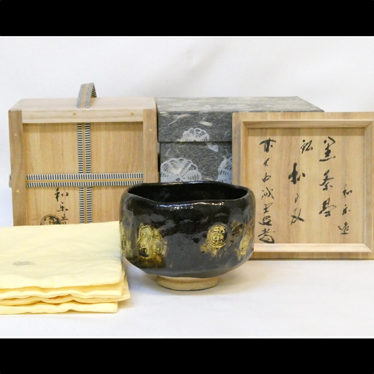 【藤井誡堂御箱書】 七世 川崎和楽作 黒楽 数印茶碗 銘「和の友」書付 茶道具 【中古 美品】