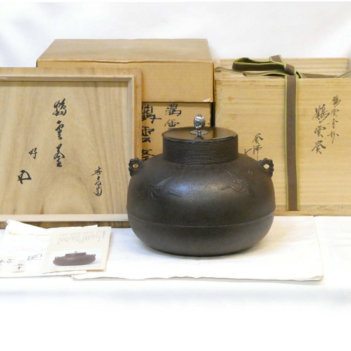 【鵬雲斎宗匠御好 御書付】鶴雲釜 三代 角谷与斎作 炉釜 南鐐摘蓋添 御箱書 角谷與斎 高級茶道具 百貨店購入品【中古 美品】