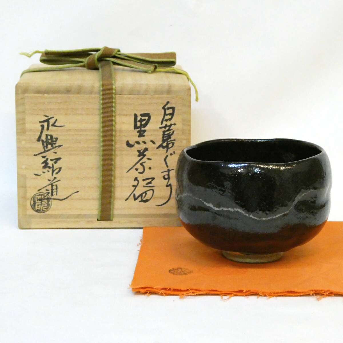 【七月の特売品】政所窯 永興紹道(後藤紹道)作 白幕釉 黒茶碗 楽焼 黒楽 茶道具 【中古 美品】