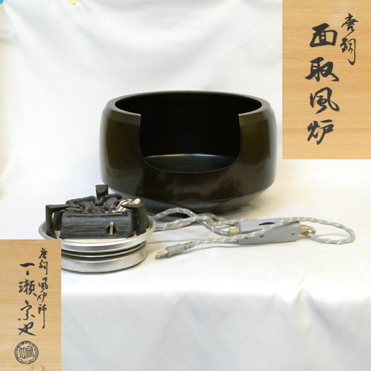 【電熱器付き】高岡鋳師 一ノ瀬宗也作 唐銅 面取風炉 大西風炉  尺一 茶道具【中古 美品】