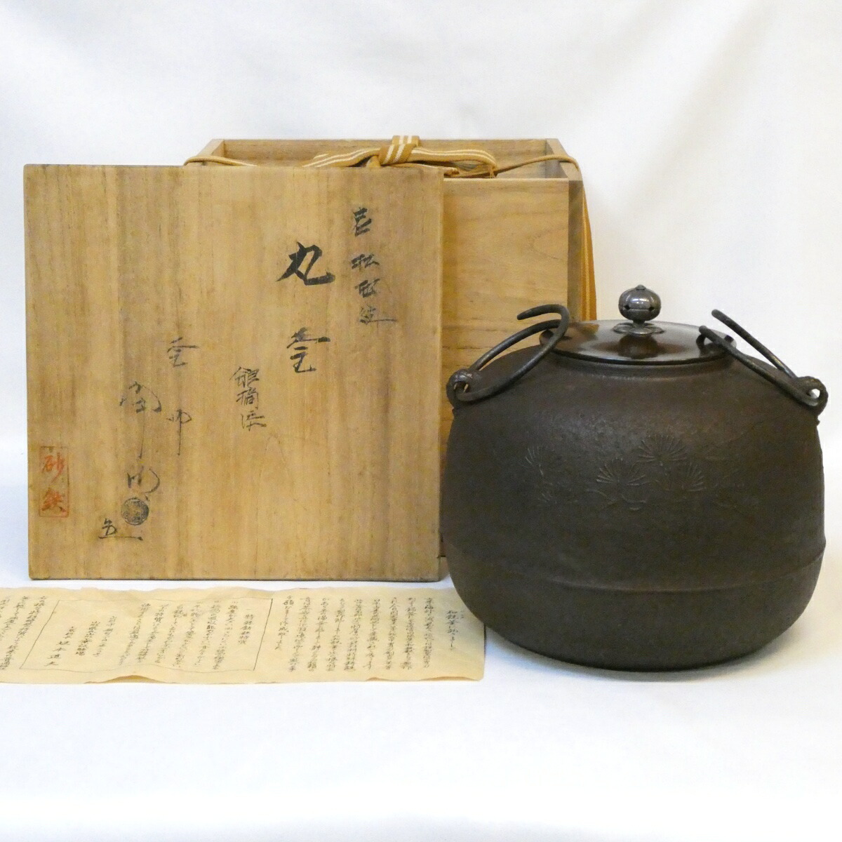 【砂鉄 和銑】釜師 佐藤浄清作 砂鉄 老松地紋 丸釜 風炉用 南鐐摘蓋添 銀摘 茶道具【中古 使用感あり】