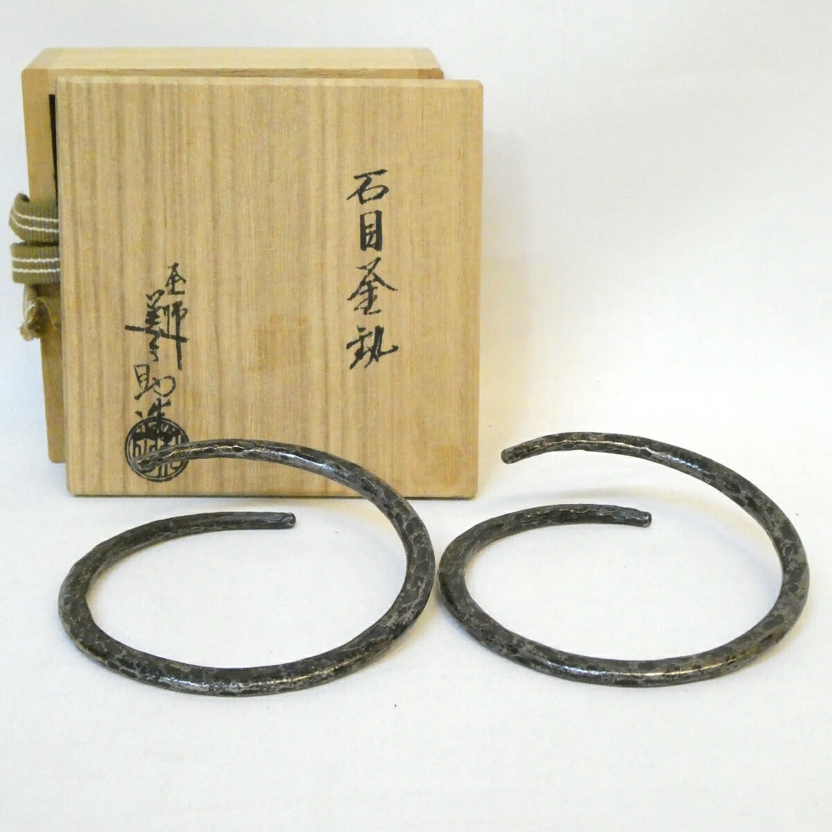 【七月の特売品】十二代 和田美之助作 石目 釜釻 釜鐶  茶道具 鉄【中古 美品】
