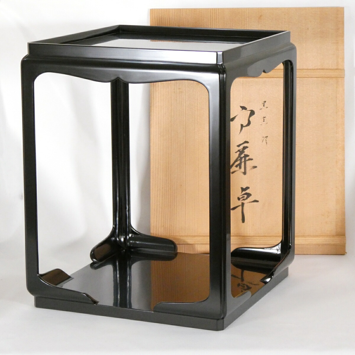 【七月の特売品】平安表派 川瀬表完作 高麗卓 黒真塗 茶道具 【中古 美品】