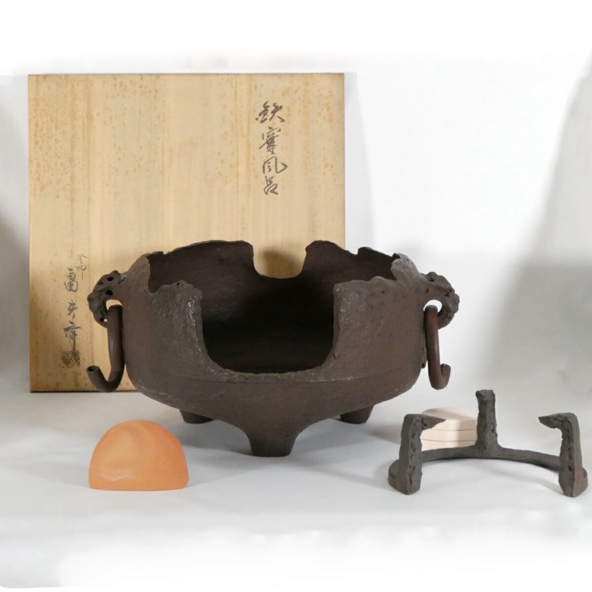 【虫喰五徳 前瓦セット】釜師 初代 畠春斎作 やつれ風炉 鉄 名残 茶道具 窶風炉 欠風炉【中古 美品】