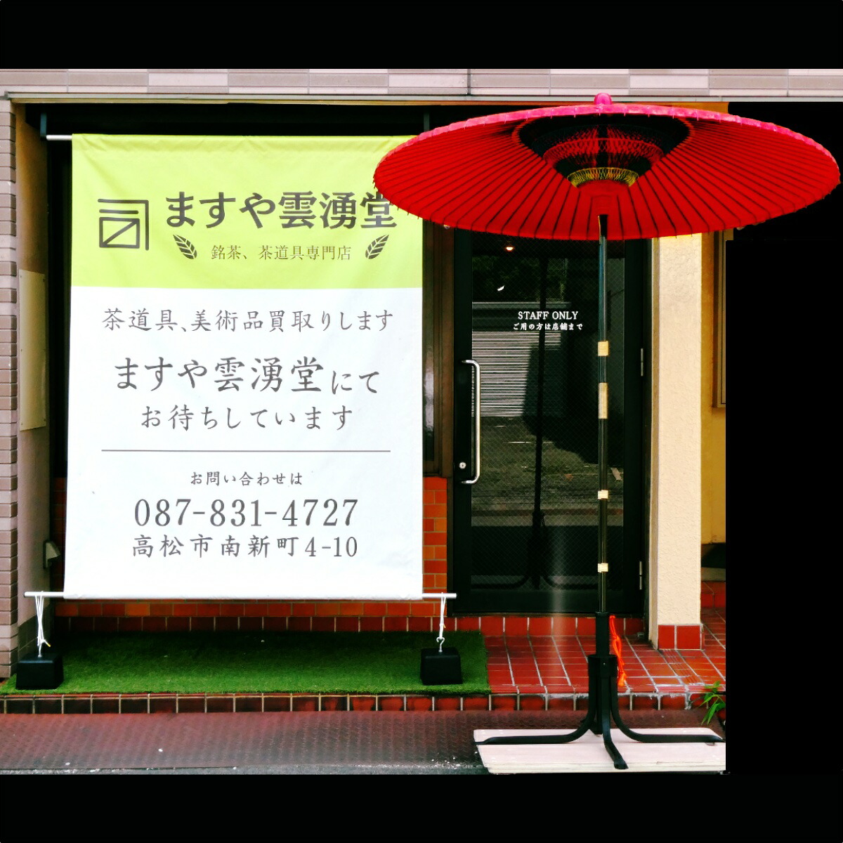 【七月の特売品】 三尺 妻折 野点傘 と 傘台セット 茶道具【中古 美品】