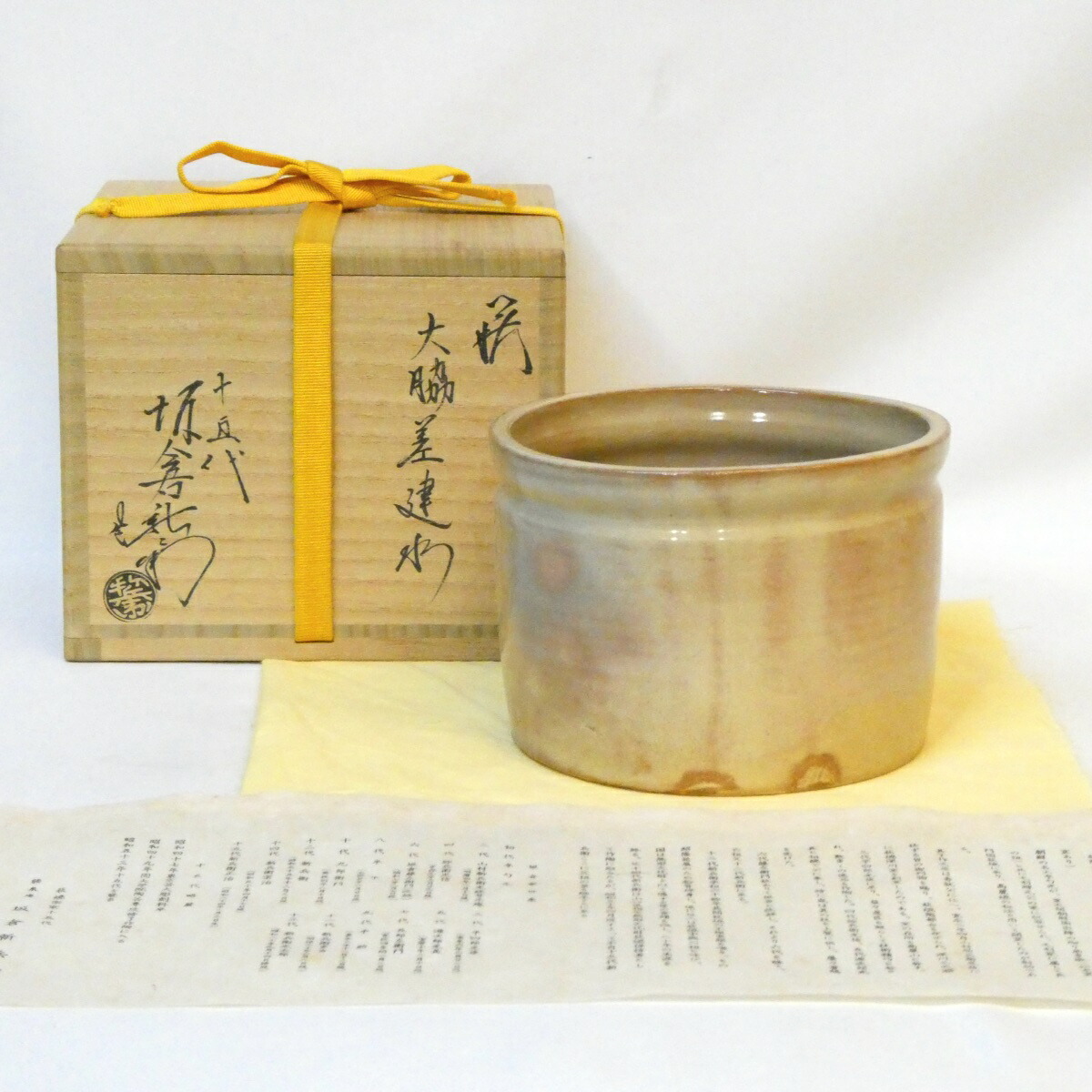 【七月の特売品】十五代 坂倉新兵衛作 萩 大脇差建水 萩焼 茶道具 【中古 美品】