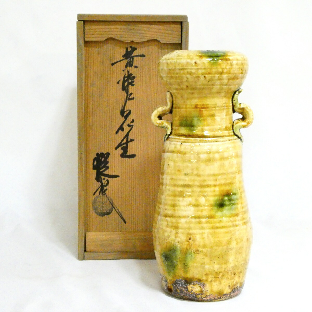 【箱汚れ特価品！！】山口錠鉄作 黄瀬戸花入 茶道具【中古 美品】