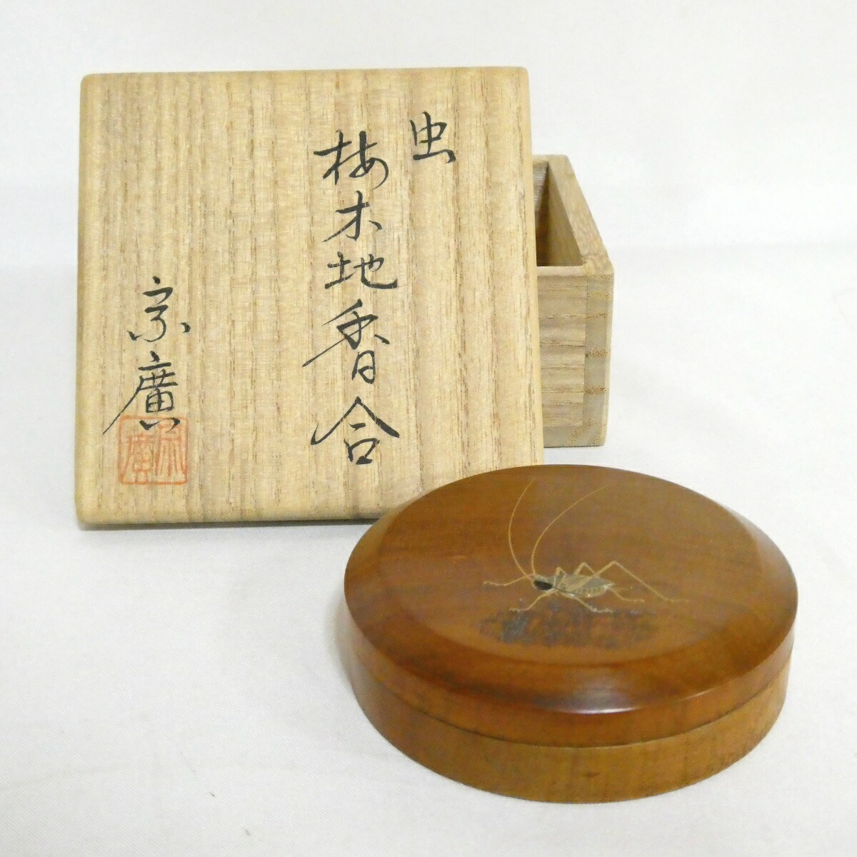 【八月の特売品】道場宗廣作 虫 梅木地香合 螺鈿 茶道具【中古 美品】