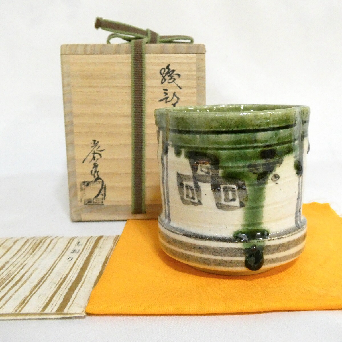 【八月の特売品】岐阜県 山十窯 加藤光右衛門作 織部火入 灰付  茶道具【中古 美品】