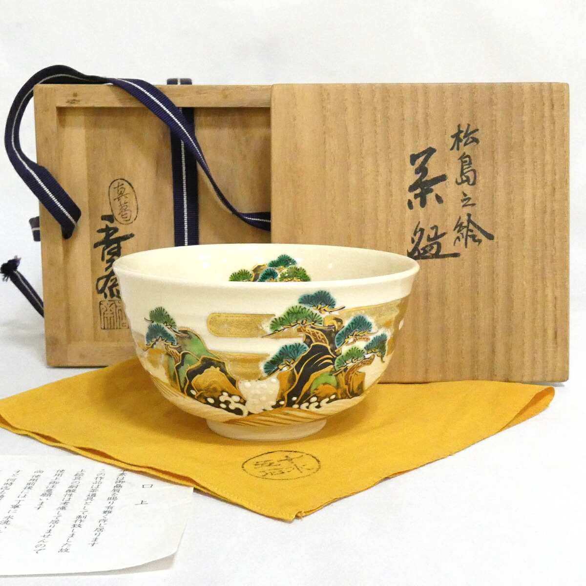 【七月の特売品】眞葛焼 宮川香斎(真葛香斎)作  松島之絵 茶碗  茶道具【中古 美品】