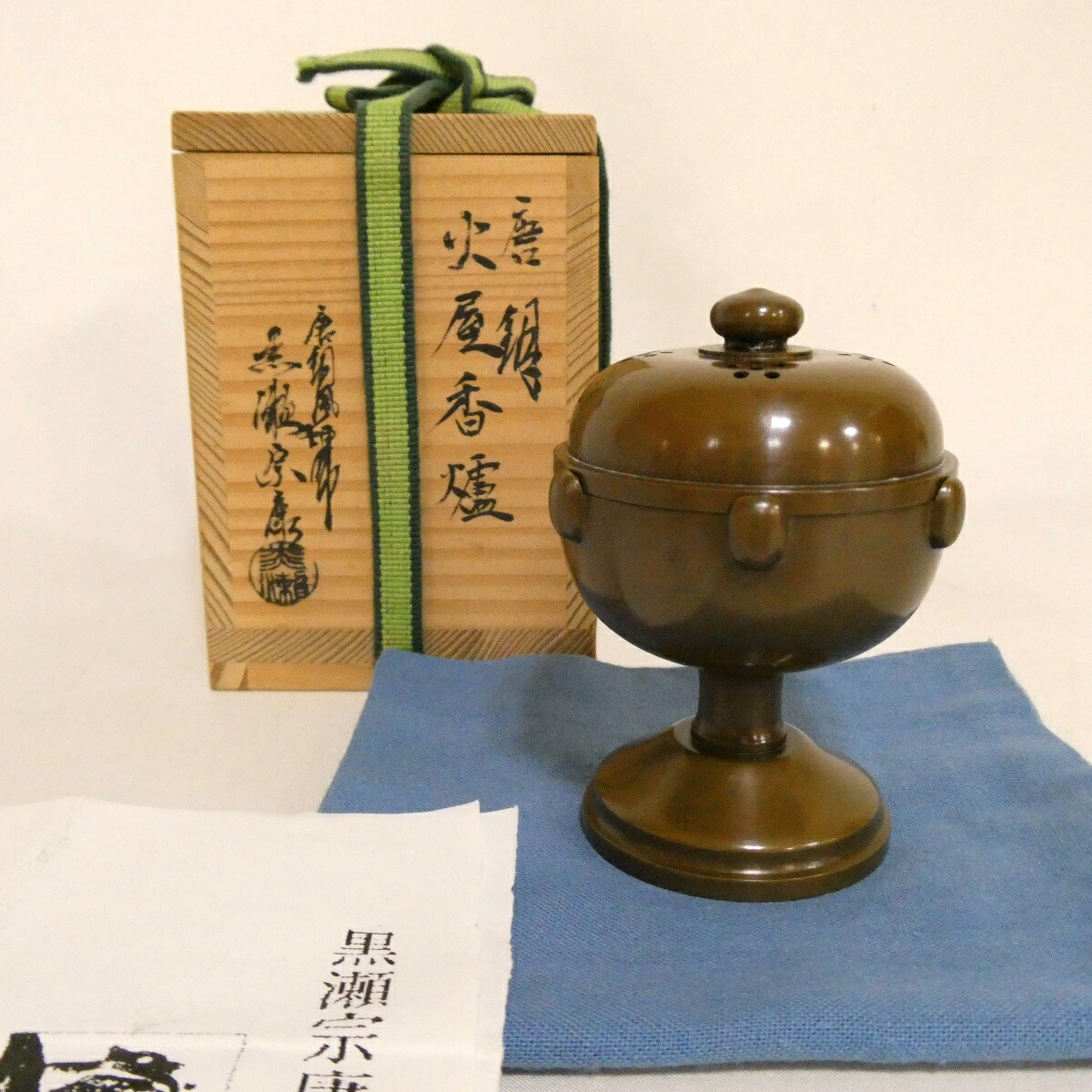 【八月の特売品】唐銅風炉師 黒瀬宗康作 唐銅 火屋香炉 茶道具【中古 美品】