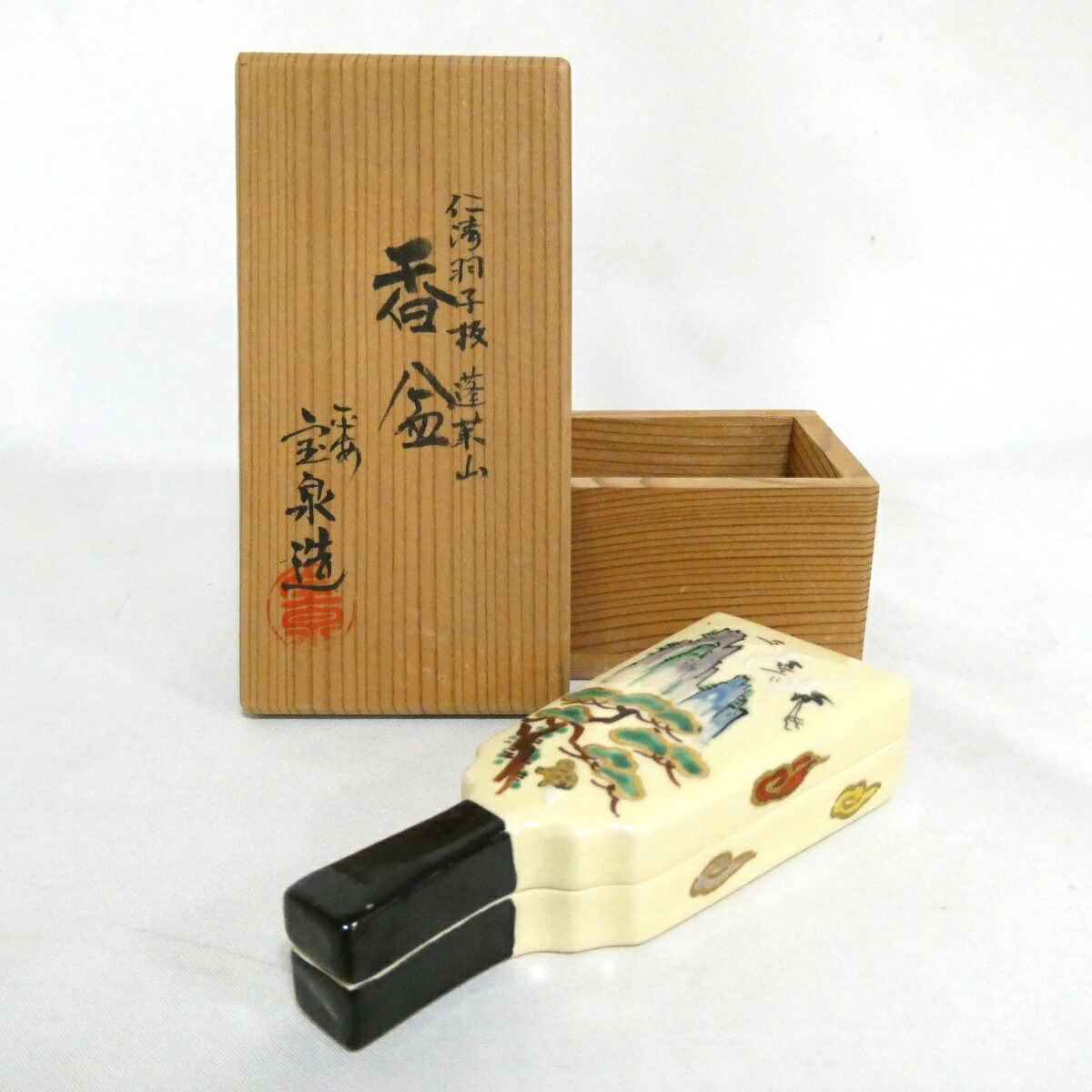 【八月の特売品】瑞雲窯 前田宝泉作 仁清羽子板 蓬菜山香合 茶道具【中古 美品】
