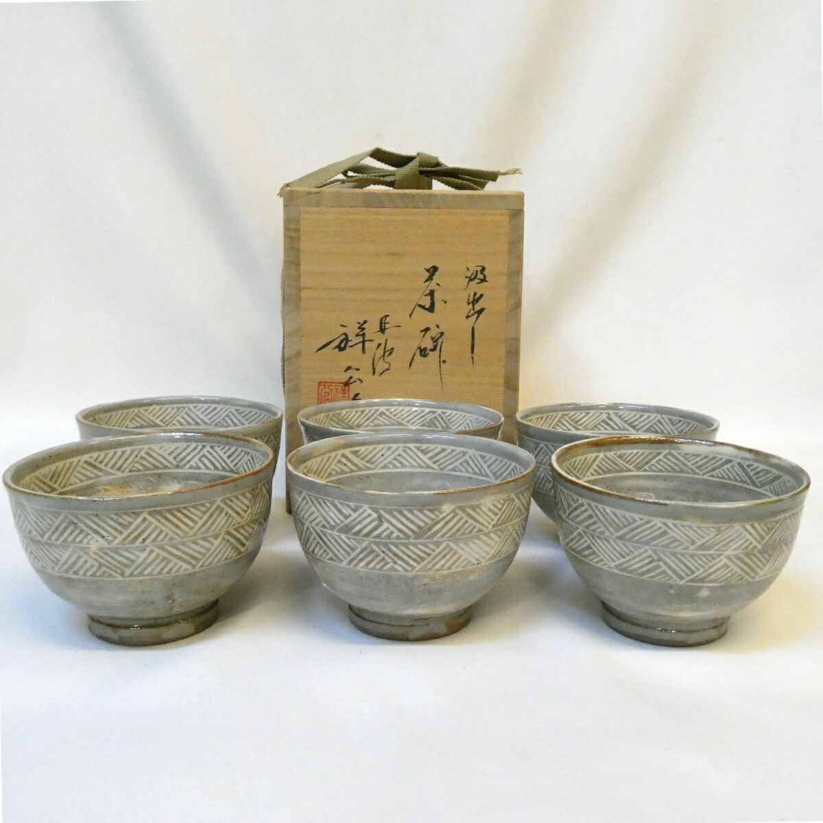 【八月の特売品】兵庫県 丹波焼 杉原祥公作 汲出し茶碗 六客揃【中古 美品】