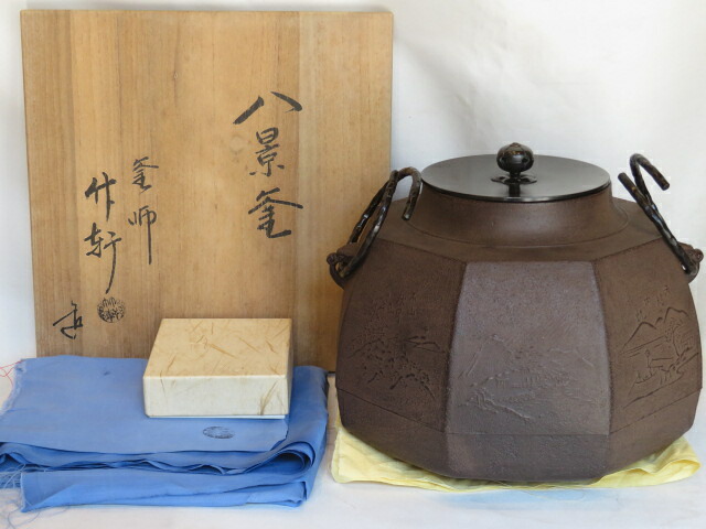 （葉月）浪花釜師 西向竹軒作 八景釜 風炉釜 八角 【税込・送料込】【中古・未使用】