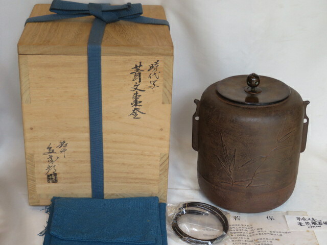 （葉月）富山県高岡 般若多茂都作 時代写 葦地紋 風炉用棗釜【税込・送料込】【中古・美品】