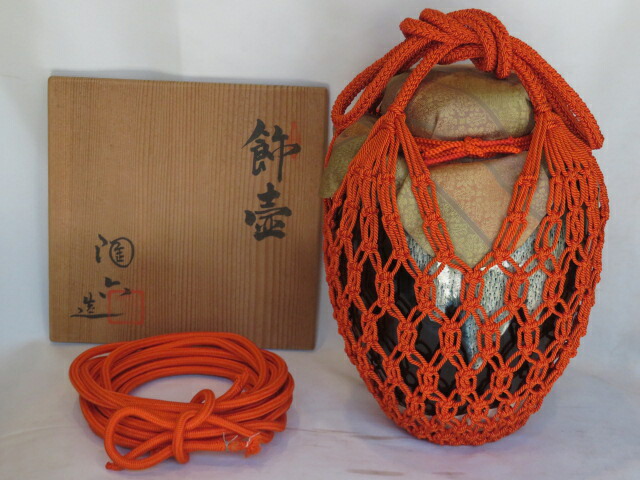 （葉月）平安 中村陶六作 天目釉飾壷《三組紐・網紐・覆裂》〔飾り紐解説書〕【税込・送料込】【中古・美品】