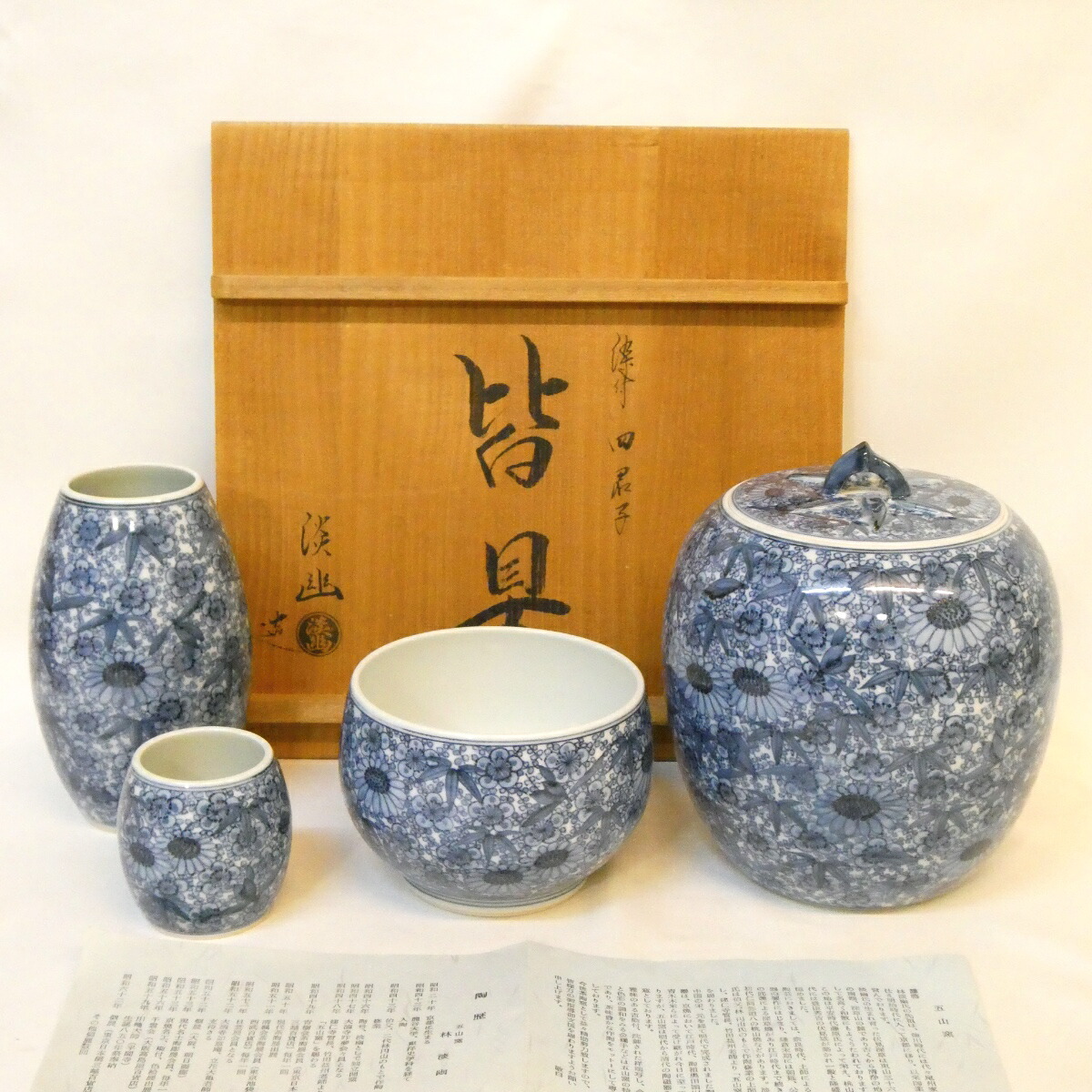 【八月の特売品】五山窯 林淡幽作 染付 四君子 皆具 高級茶道具【中古 美品】
