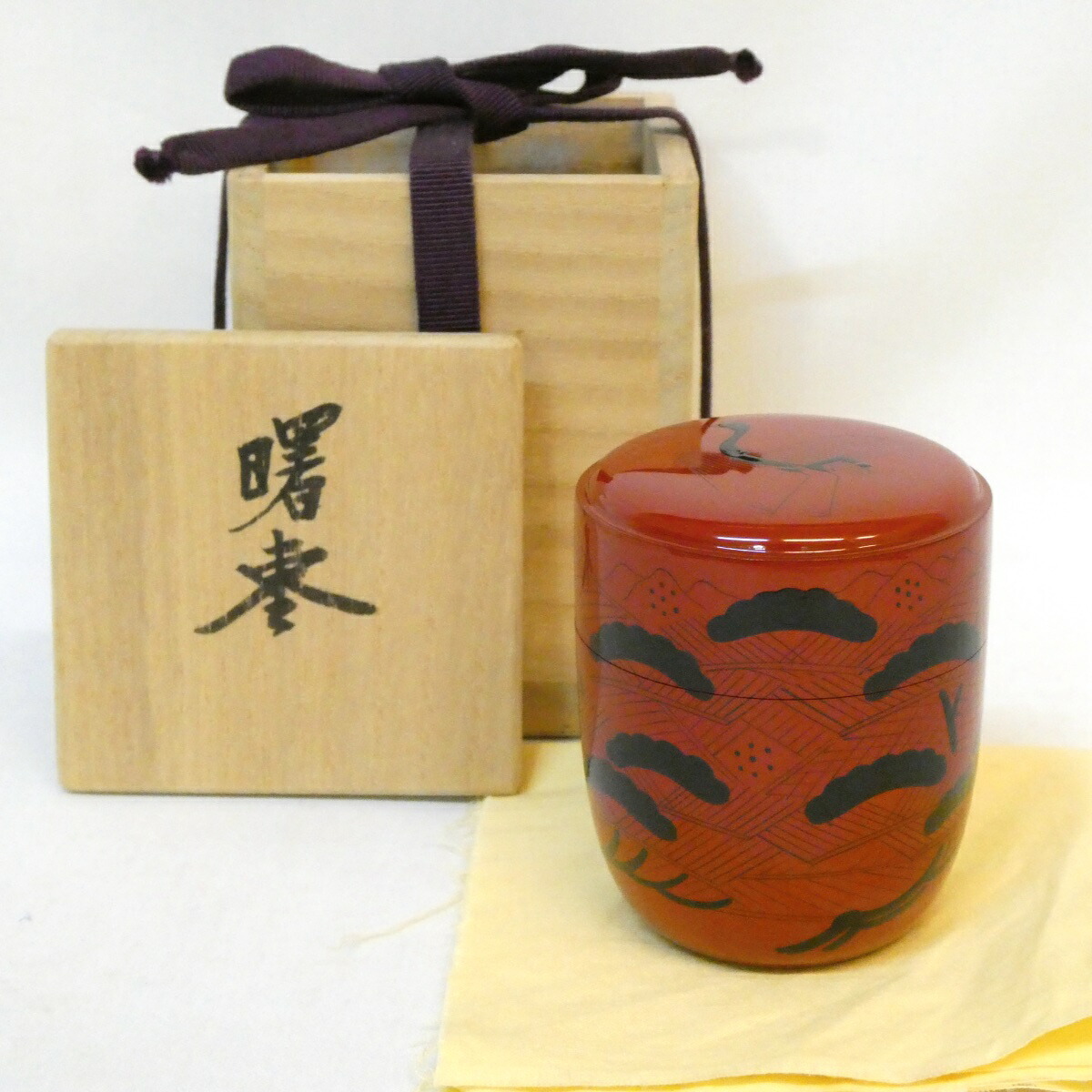 【玄々斎好写】塗師 井筒寛斎作 曙棗 裏千家 茶道具【中古 美品】