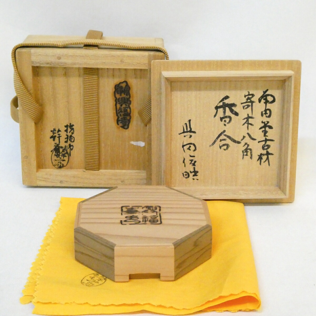 【興福寺南円堂 古材】村岡幹雄作 寄木八角 香合 多川俊映書付 茶道具【中古 美品】