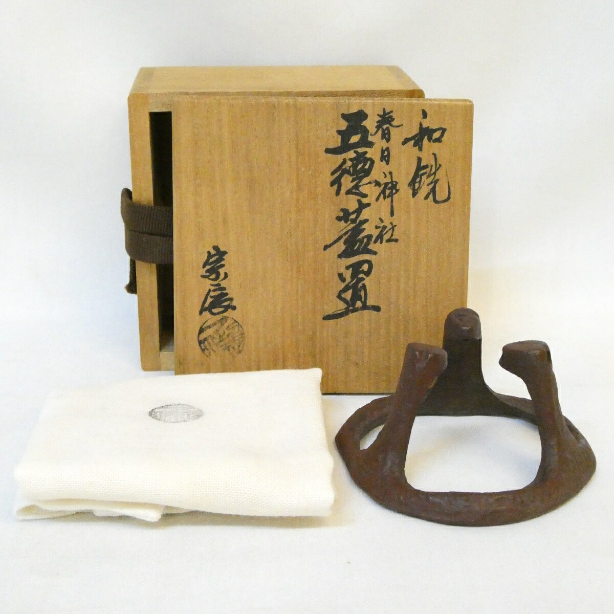 【和銑】一ノ瀬宗辰作 五徳蓋置 春日大社古材使用 茶道具【中古 美品】